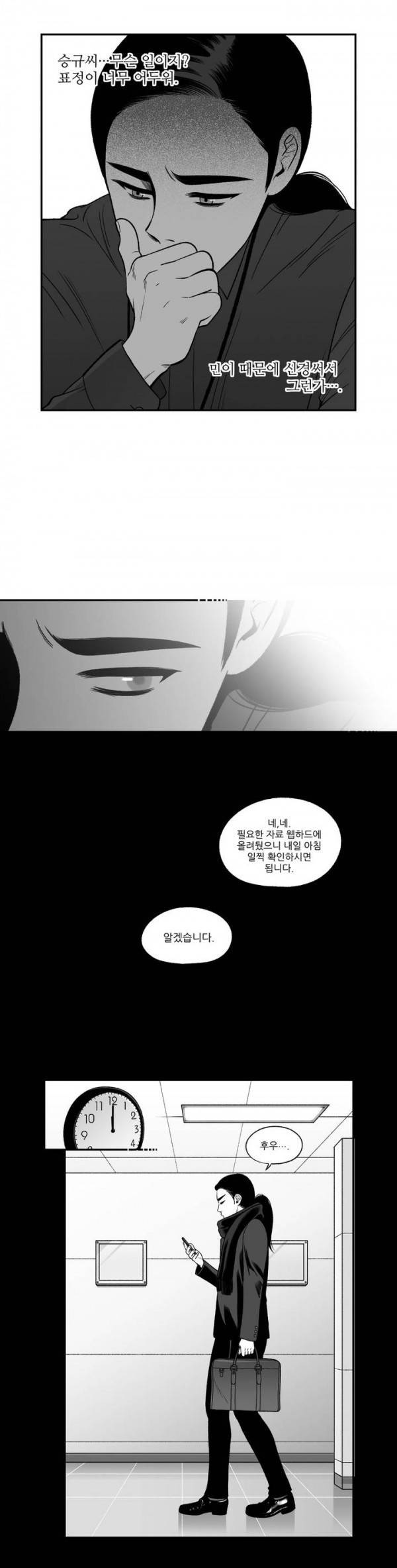 나쁜 상사 34화 3