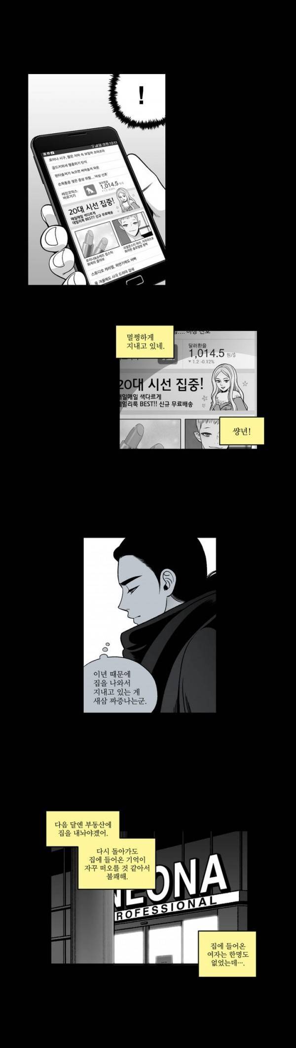 나쁜 상사 34화 4