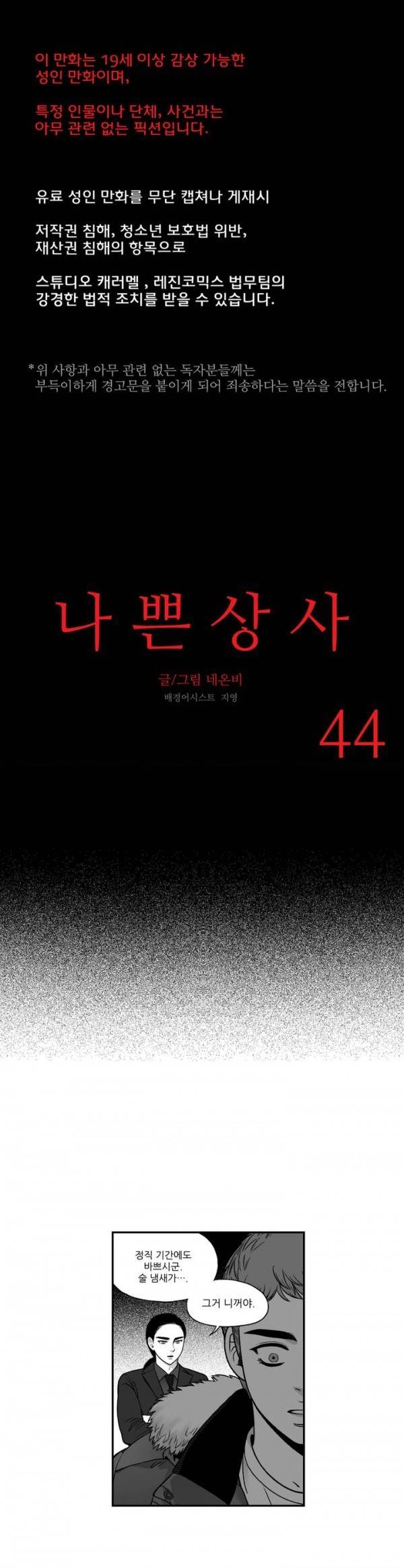 나쁜 상사 44화 1