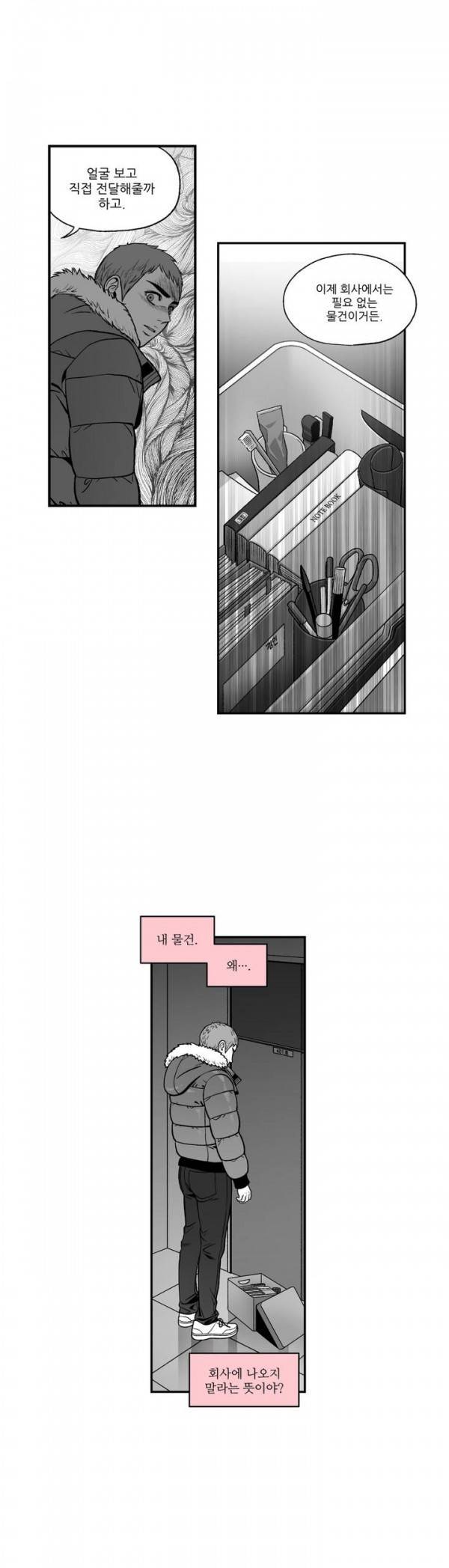 나쁜 상사 44화 2