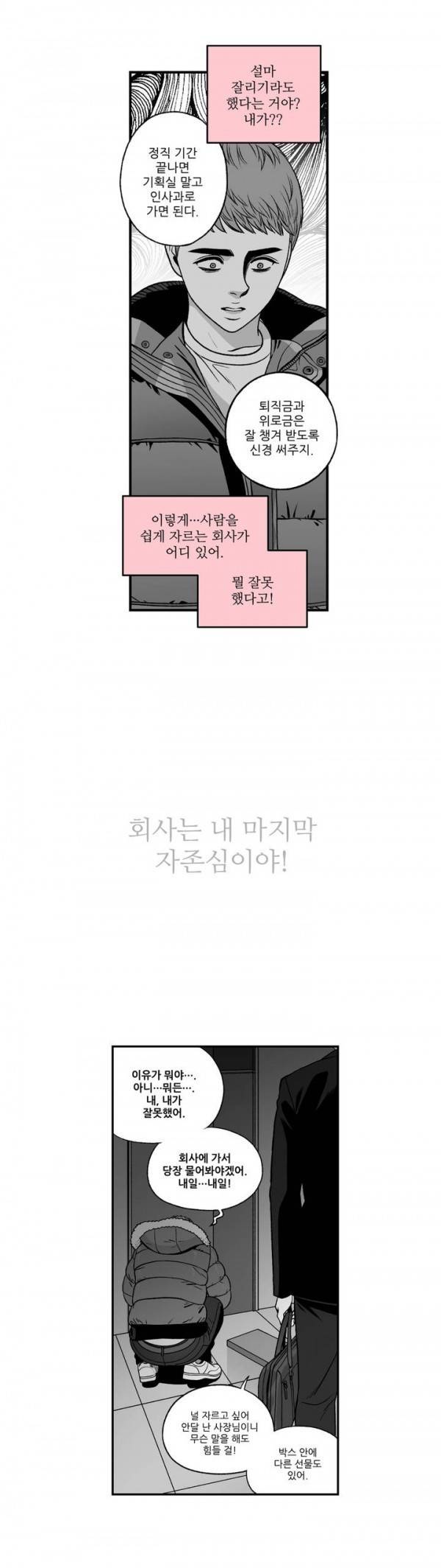 나쁜 상사 44화 3