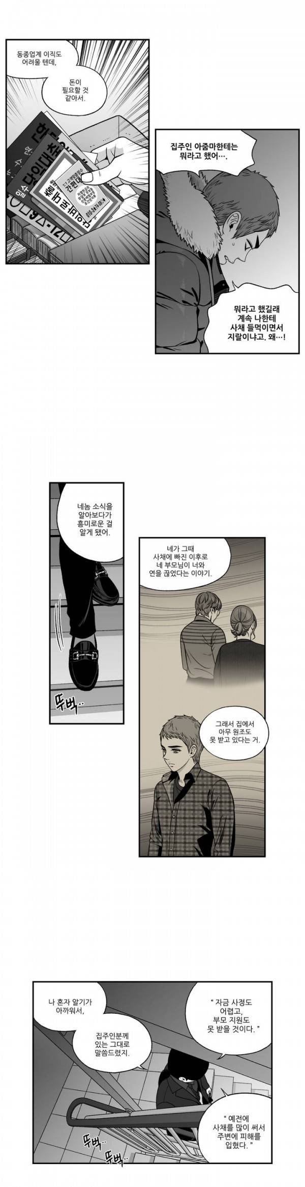 나쁜 상사 44화 4