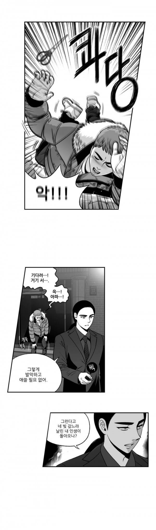 나쁜 상사 44화 7