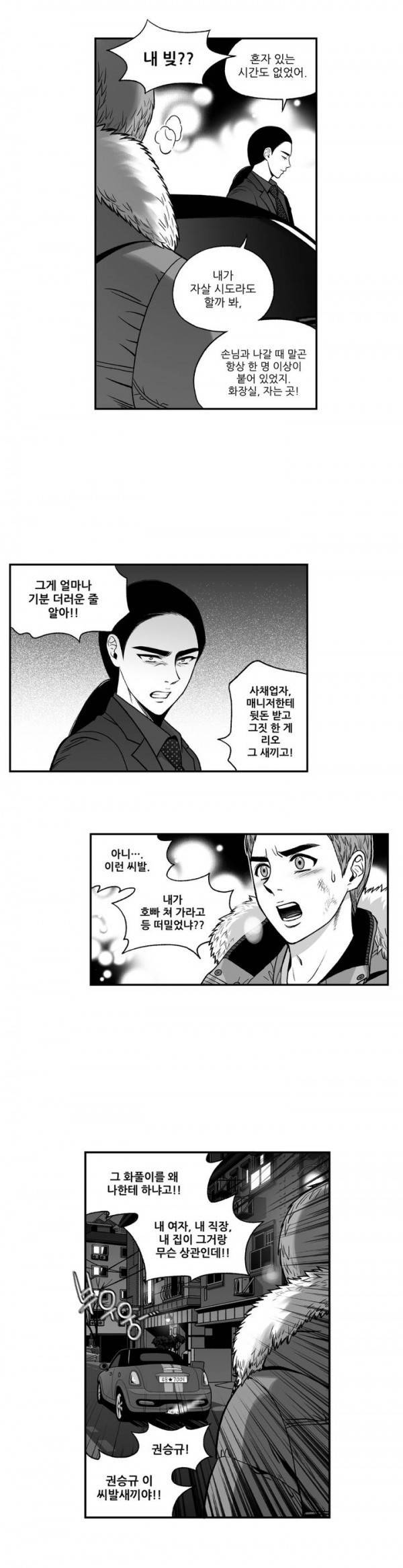 나쁜 상사 44화 8