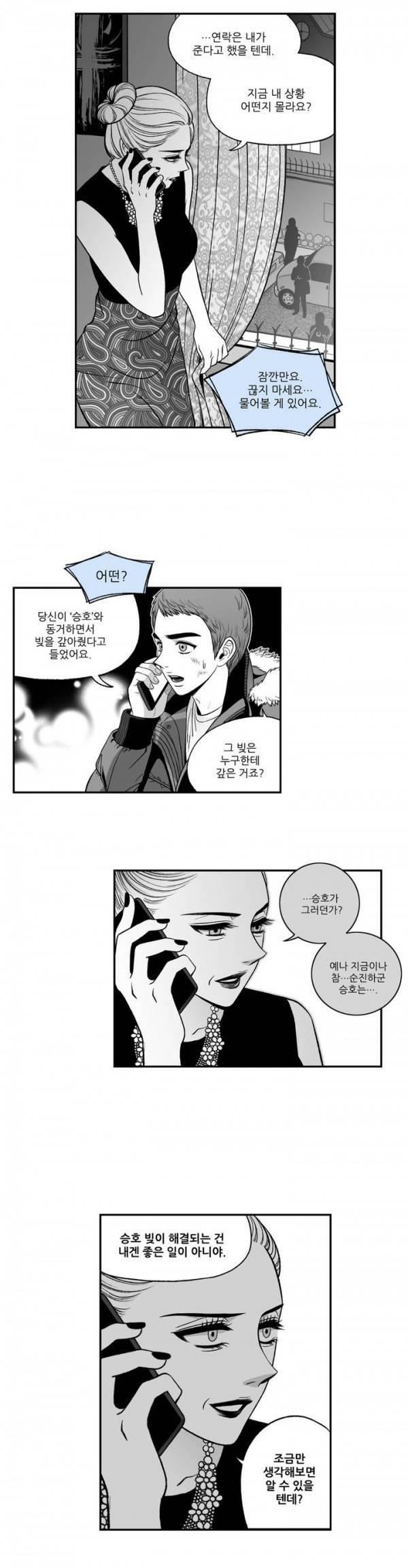 나쁜 상사 44화 11