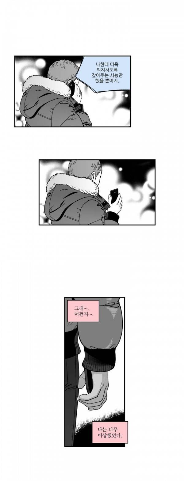 나쁜 상사 44화 12