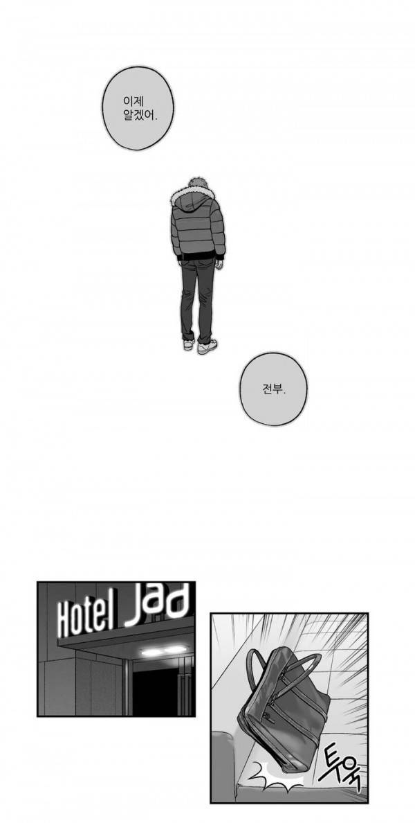나쁜 상사 44화 13