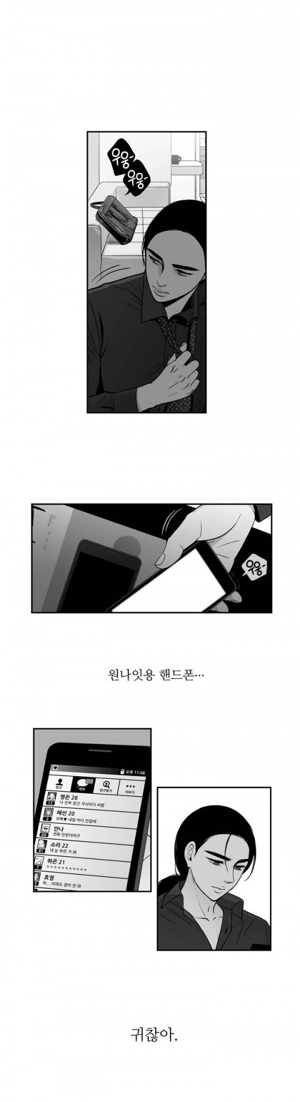 나쁜 상사 44화 14