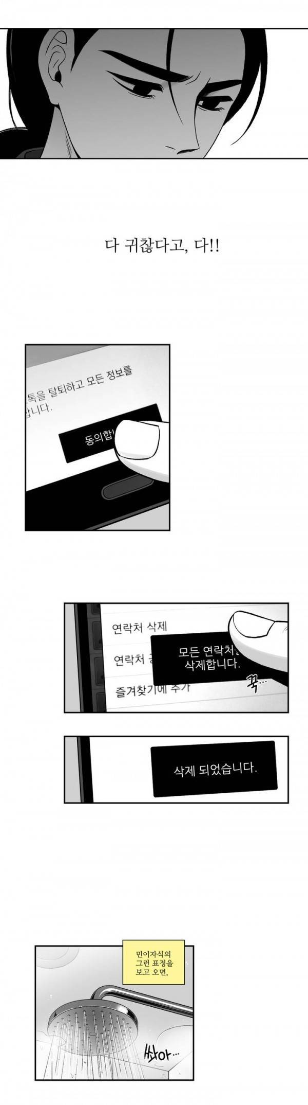나쁜 상사 44화 15
