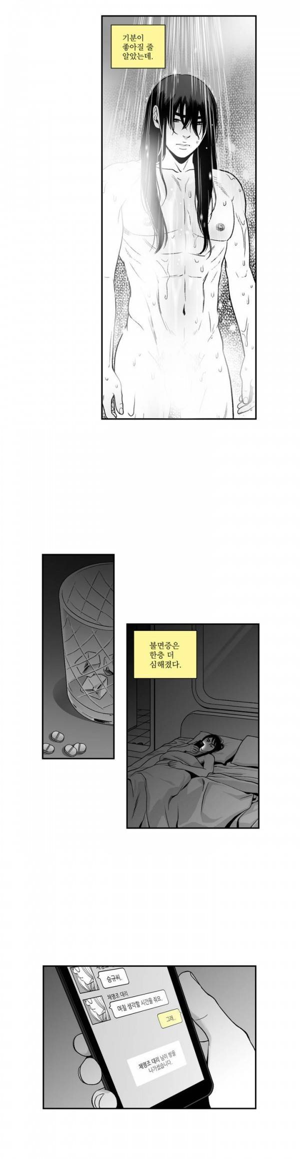나쁜 상사 44화 16