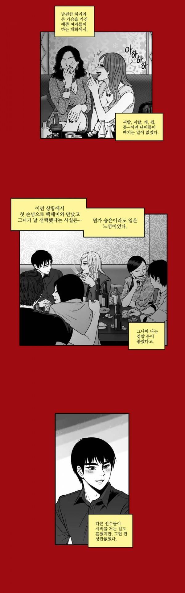 나쁜 상사 44화 18