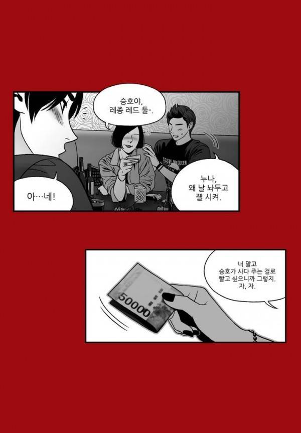 나쁜 상사 44화 20