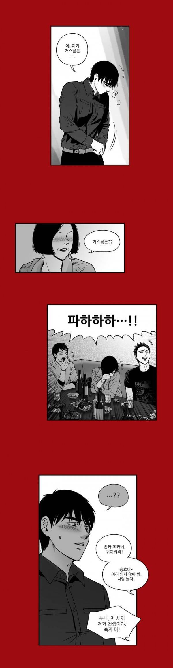 나쁜 상사 44화 22