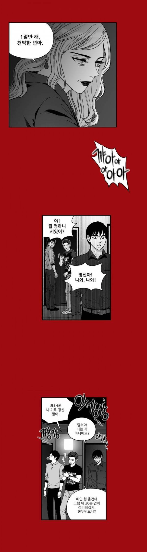 나쁜 상사 44화 24