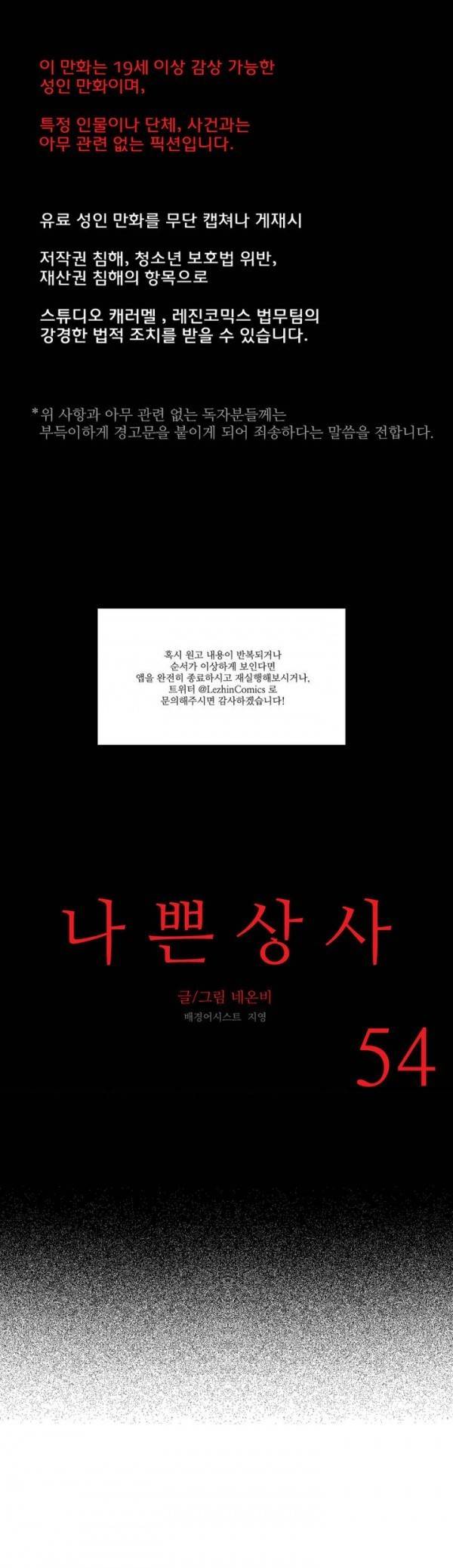 나쁜 상사 54화 1