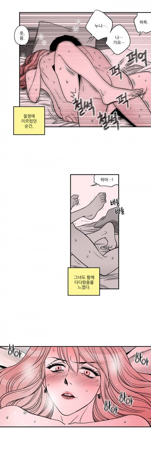 나쁜 상사 54화 5