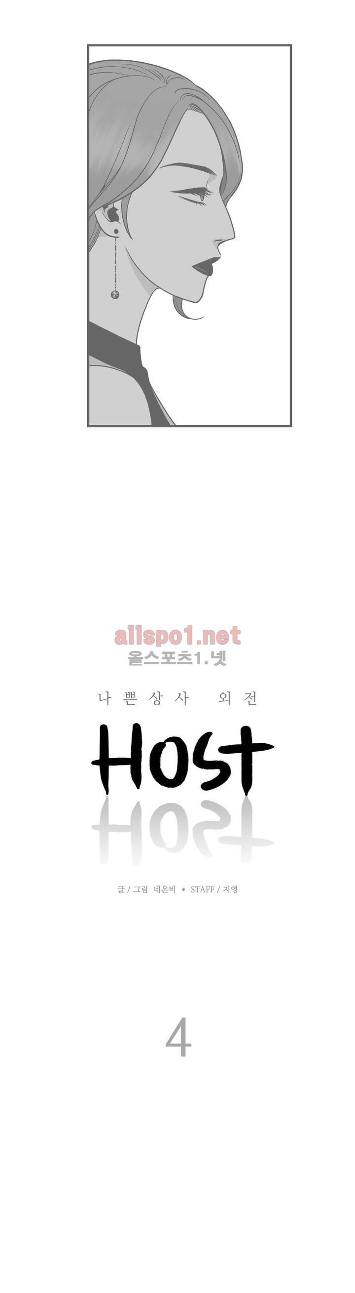 나쁜 상사 외전 4화 2