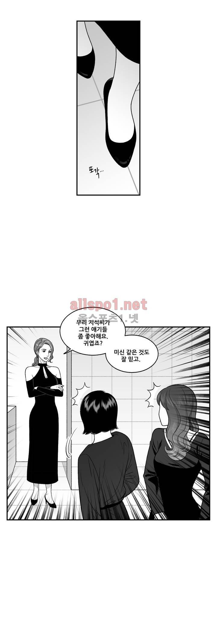 나쁜 상사 외전 4화 3