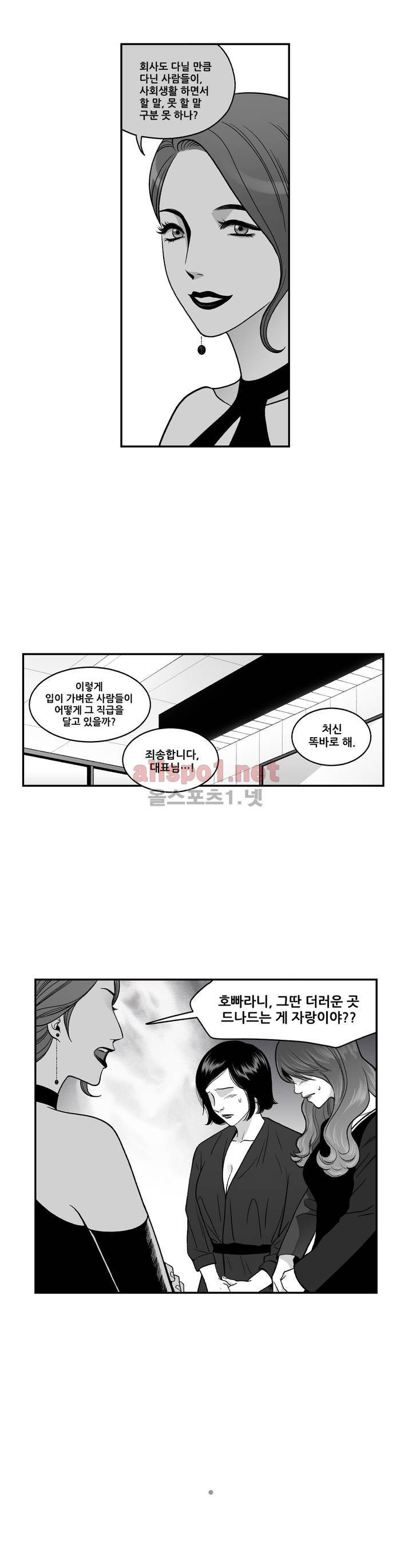 나쁜 상사 외전 4화 4