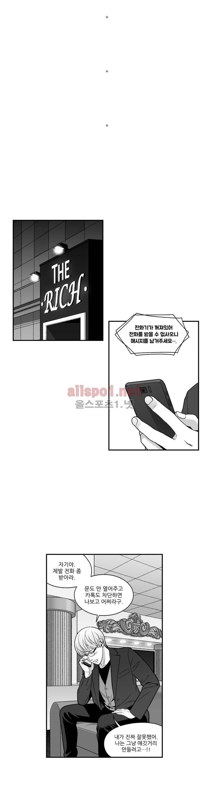 나쁜 상사 외전 4화 5