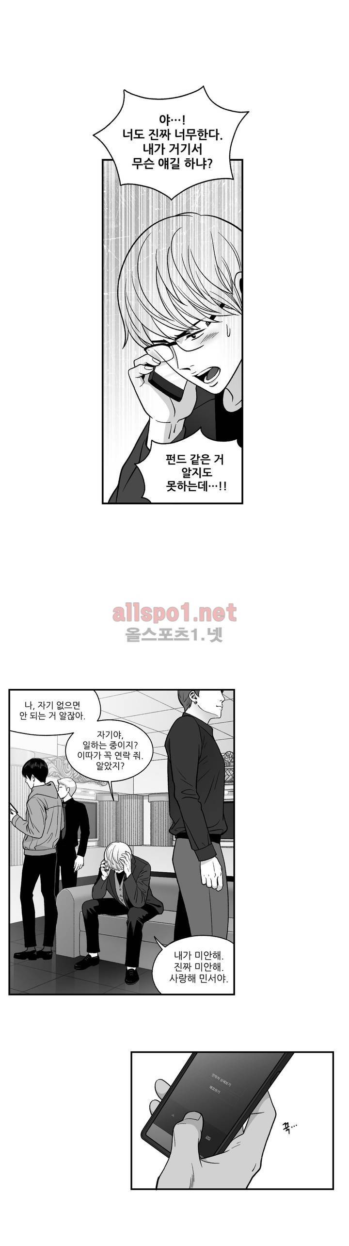 나쁜 상사 외전 4화 6