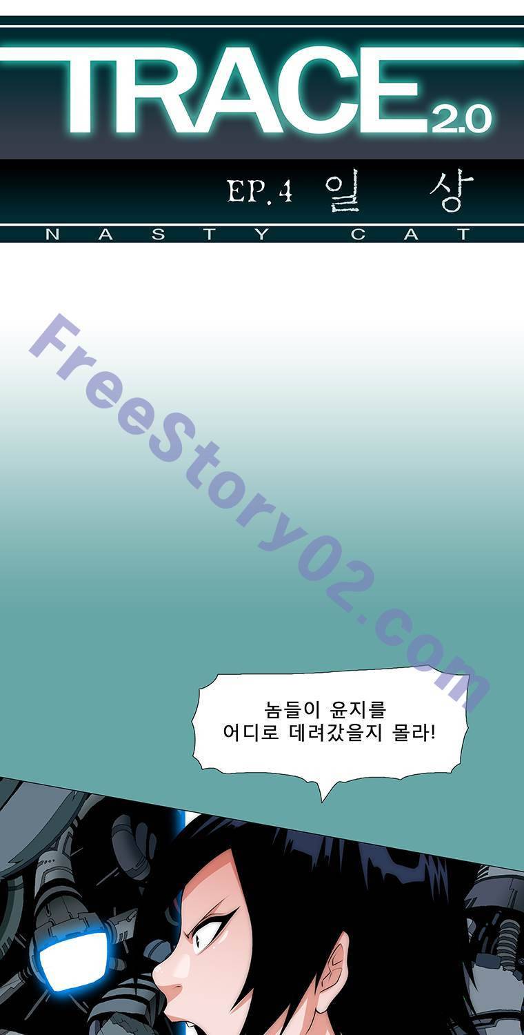 트레이스 일상 18화 1