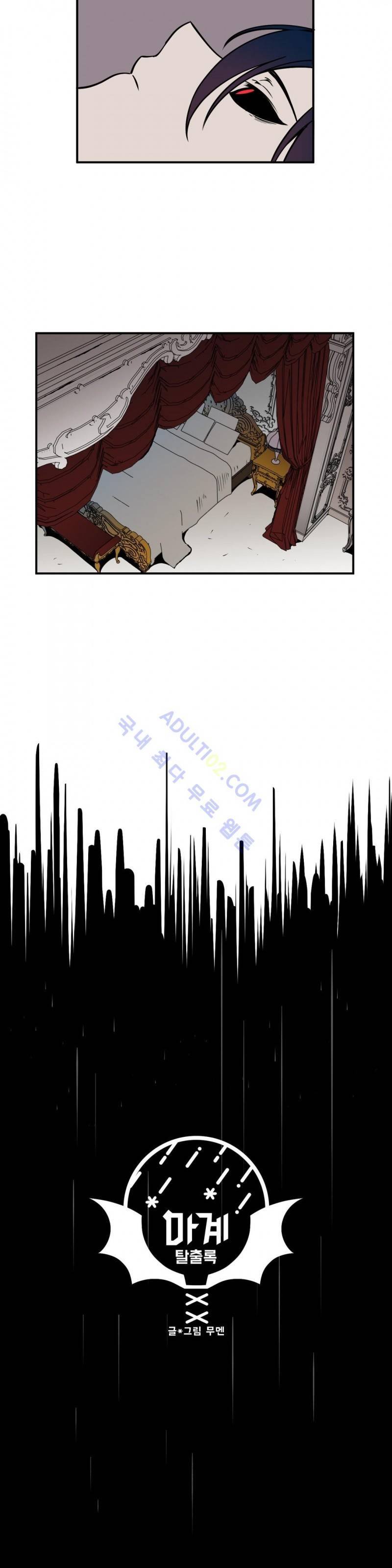 마계탈출록 16화 3