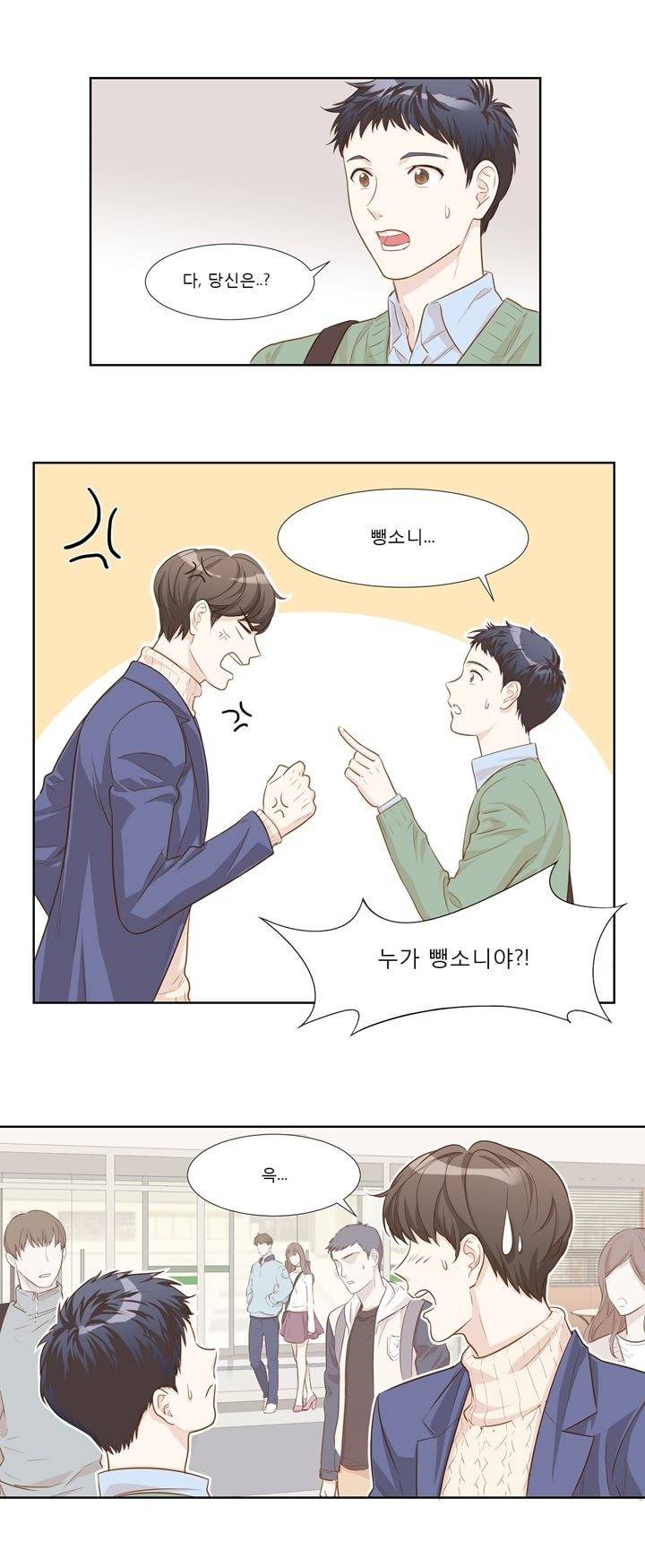 죽고 못사는 연애 3화 2