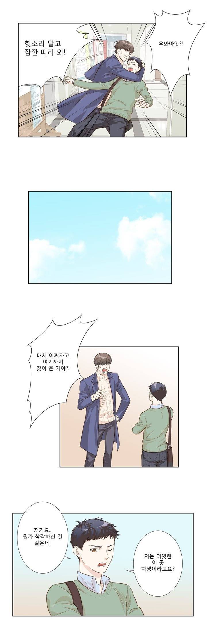 죽고 못사는 연애 3화 3