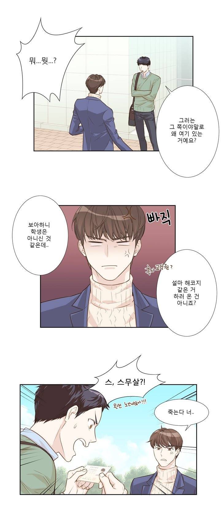 죽고 못사는 연애 3화 4