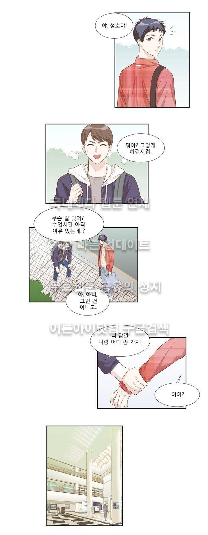죽고 못사는 연애 13화 2