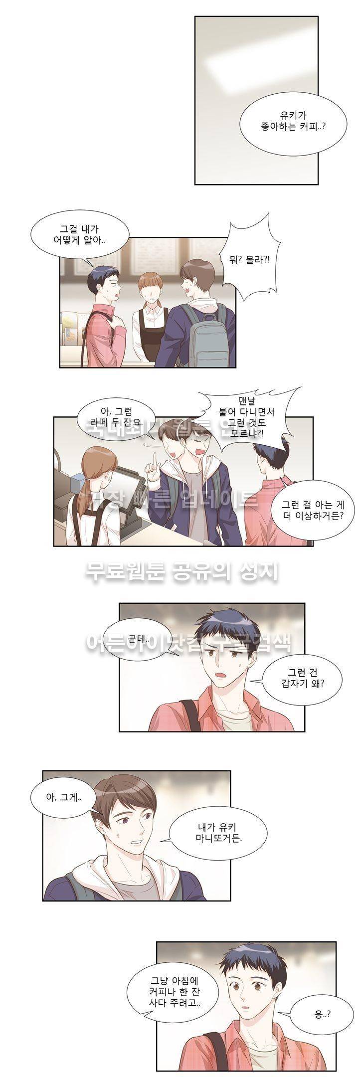 죽고 못사는 연애 13화 3