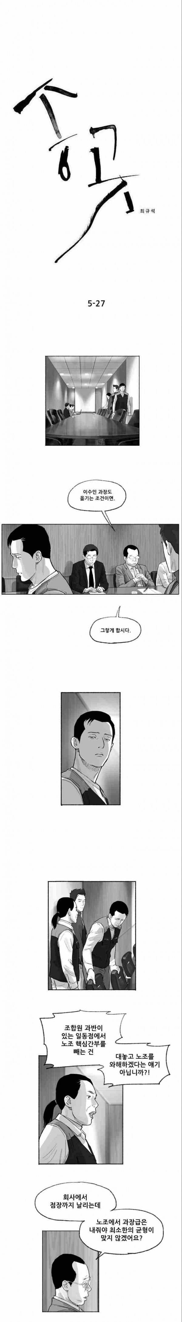 송곳 5부 27화 1