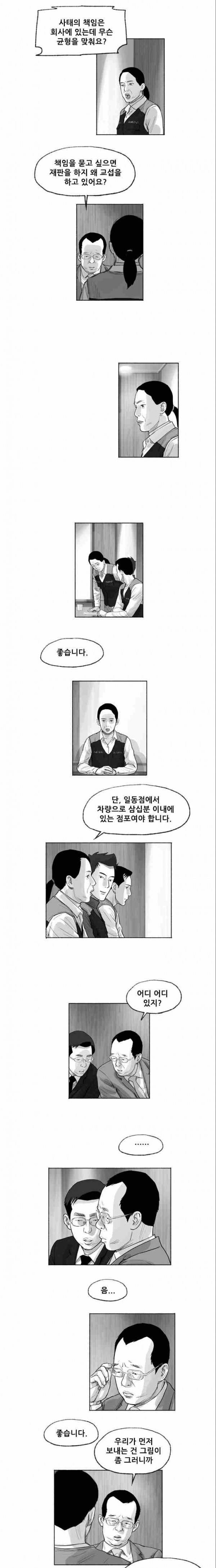 송곳 5부 27화 2