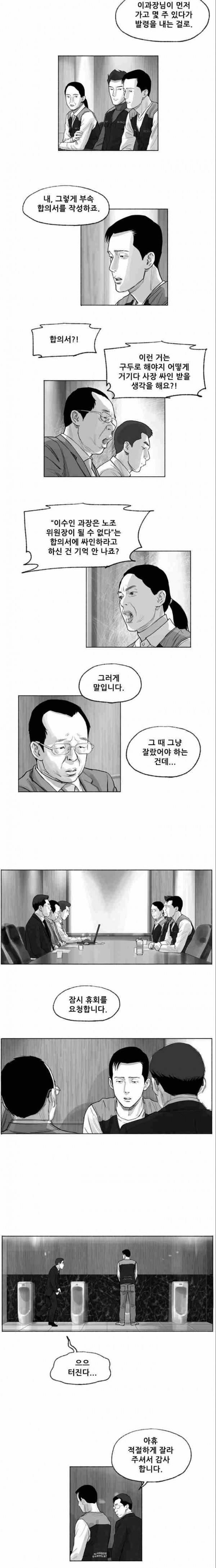 송곳 5부 27화 3