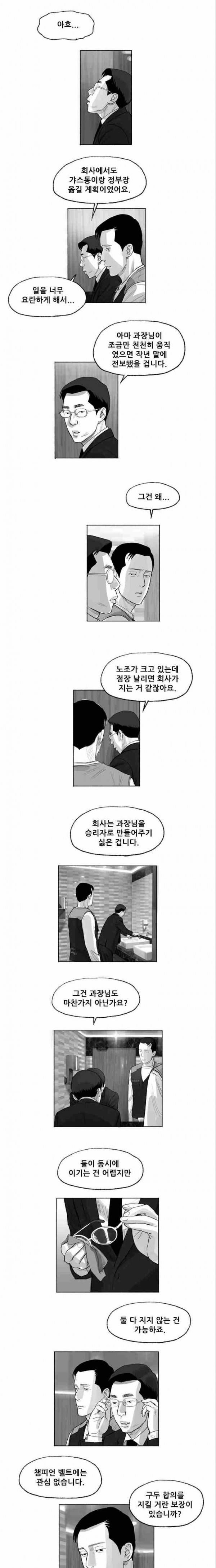 송곳 5부 27화 4