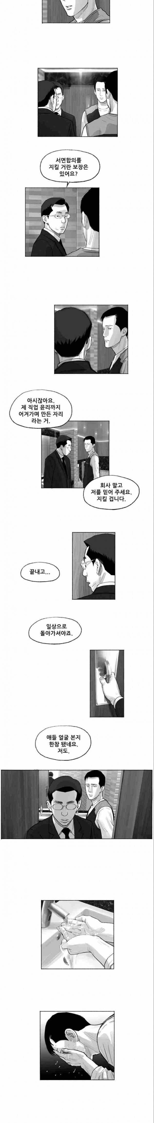 송곳 5부 27화 5