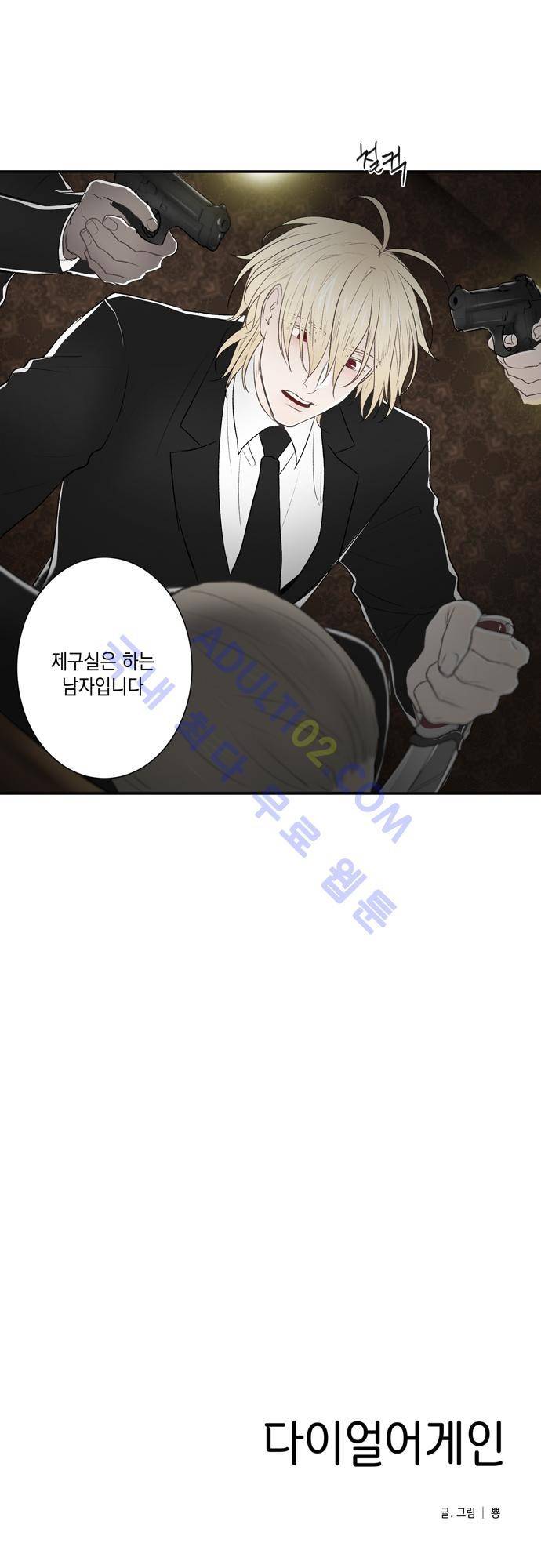 다이얼 어게인 18화 20