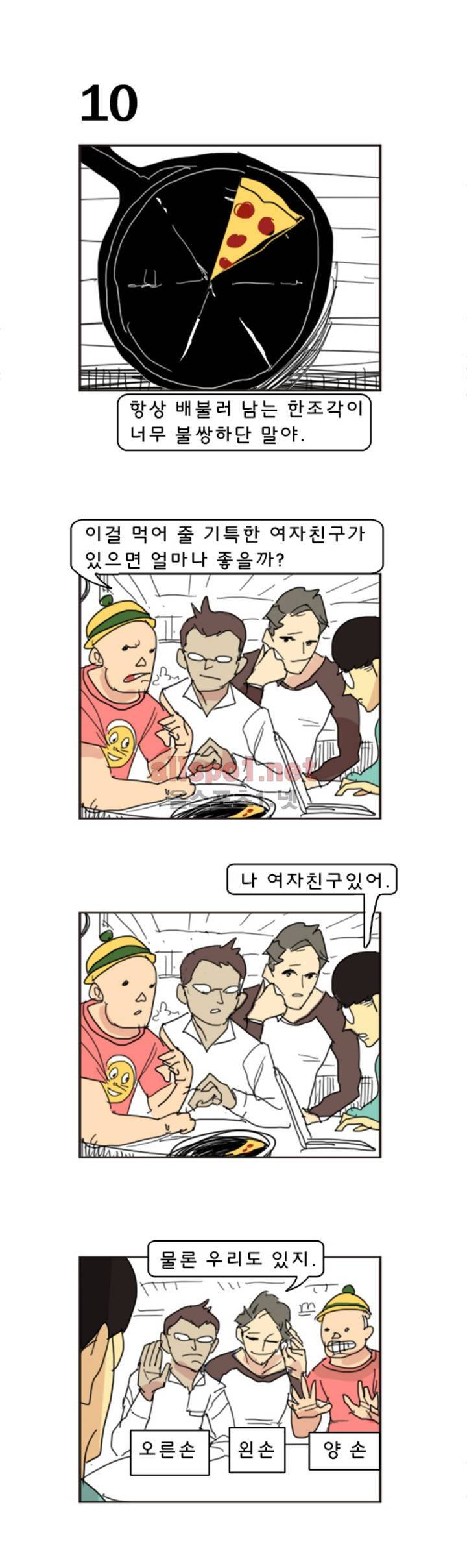 피자와 꽃 2화 1