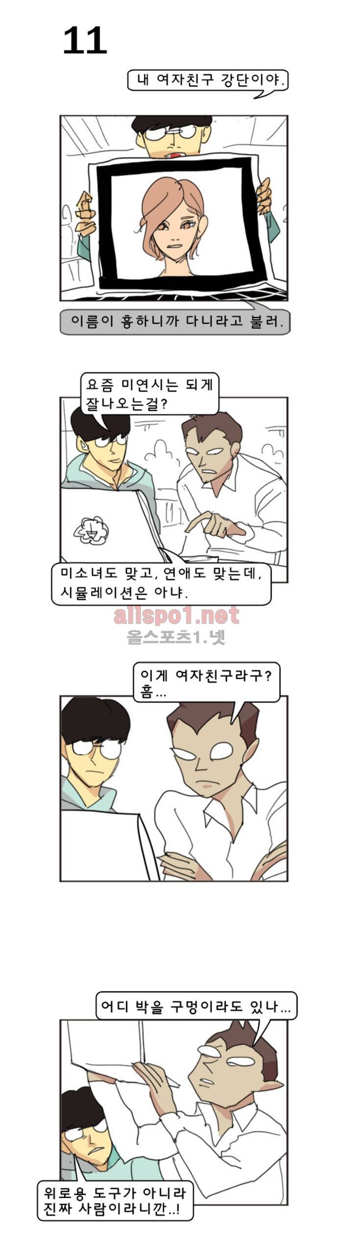 피자와 꽃 2화 2