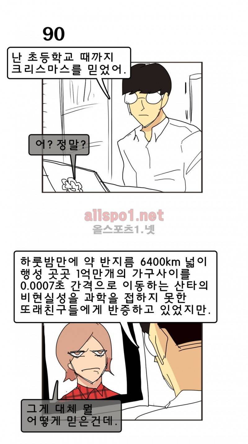 피자와 꽃 12화 2