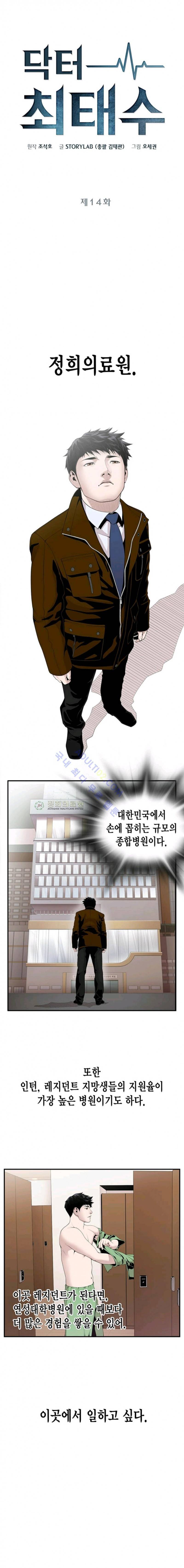 닥터 최태수 14화 1