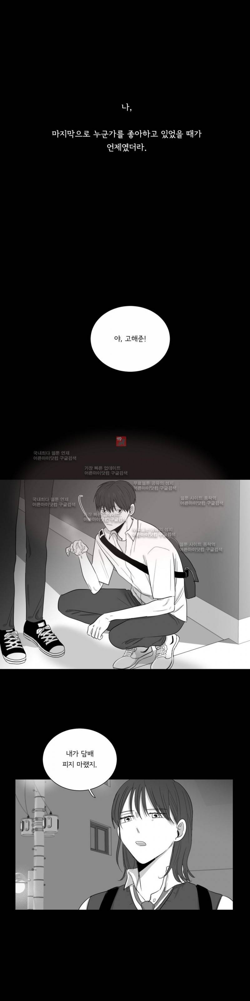 좋아하는 만큼 43화 1