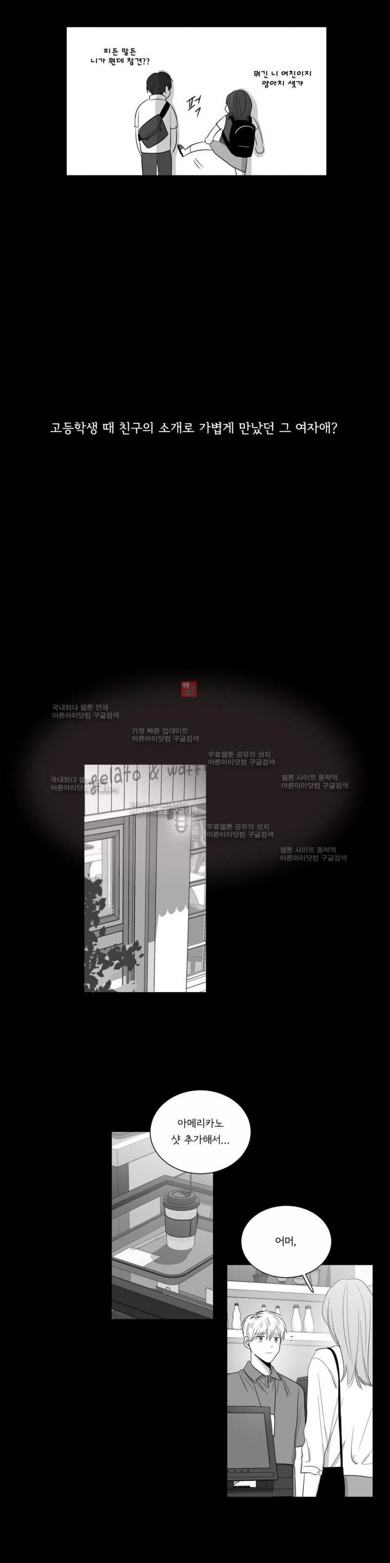 좋아하는 만큼 43화 2