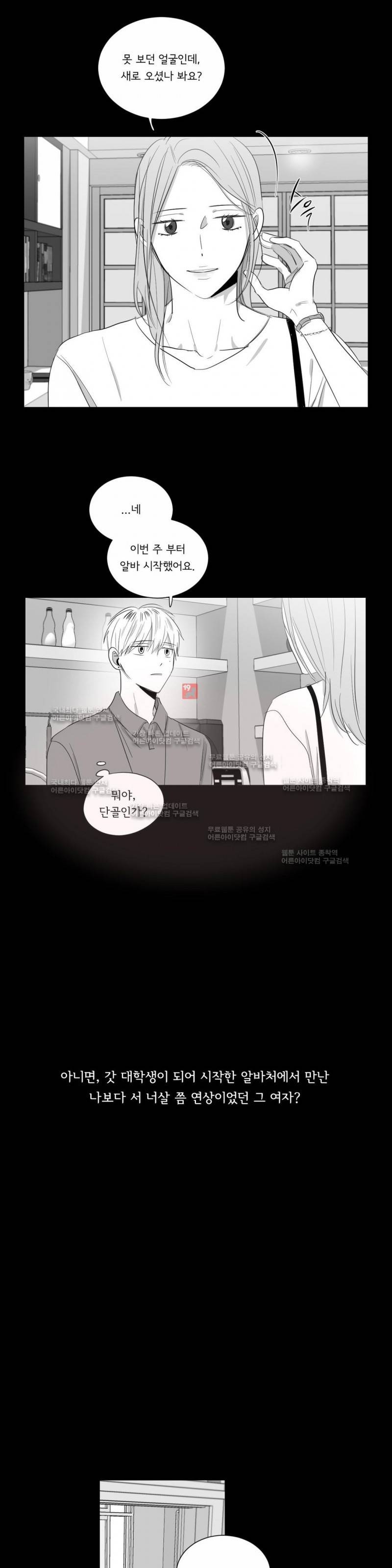 좋아하는 만큼 43화 3
