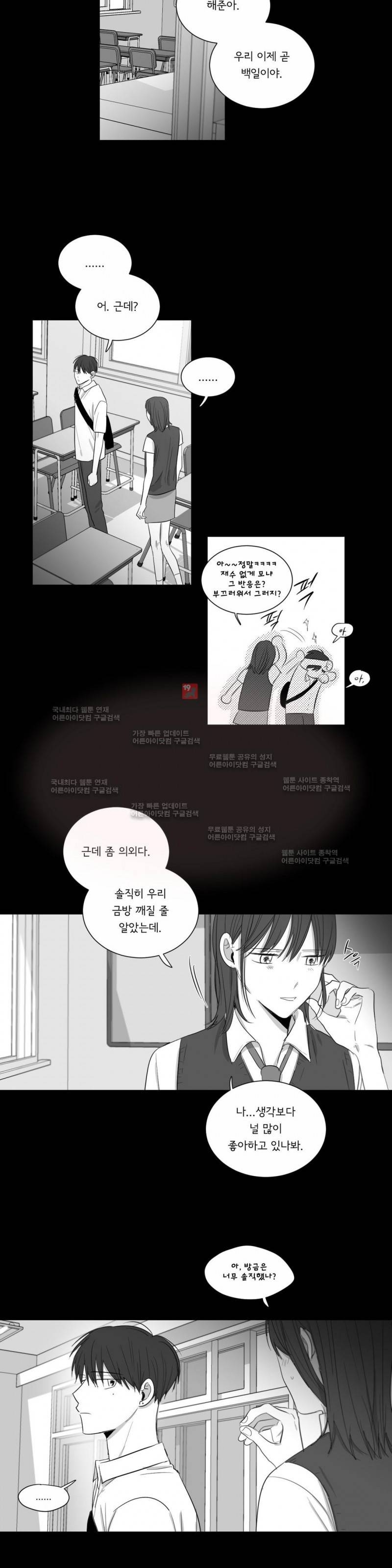좋아하는 만큼 43화 4