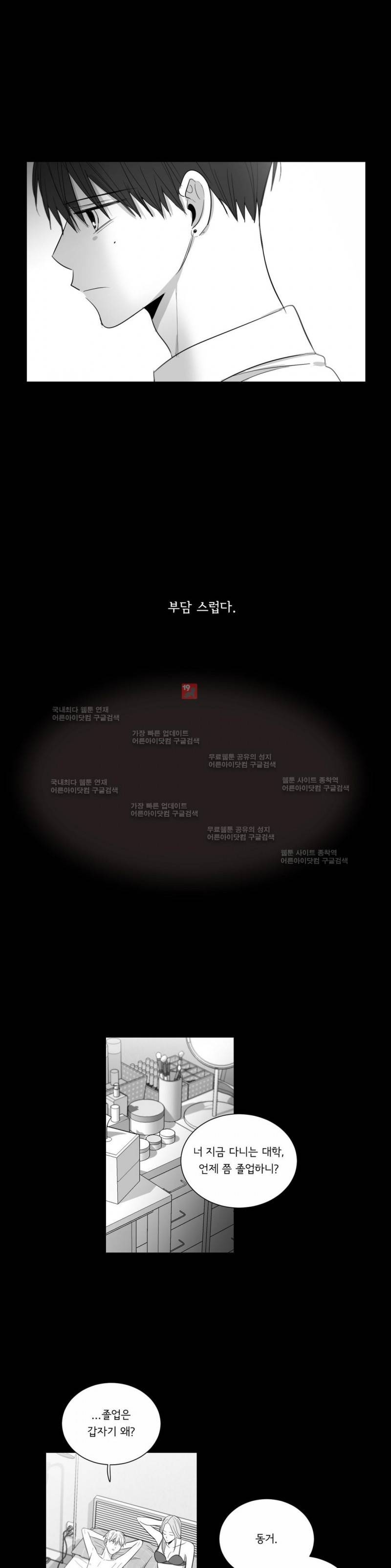 좋아하는 만큼 43화 5
