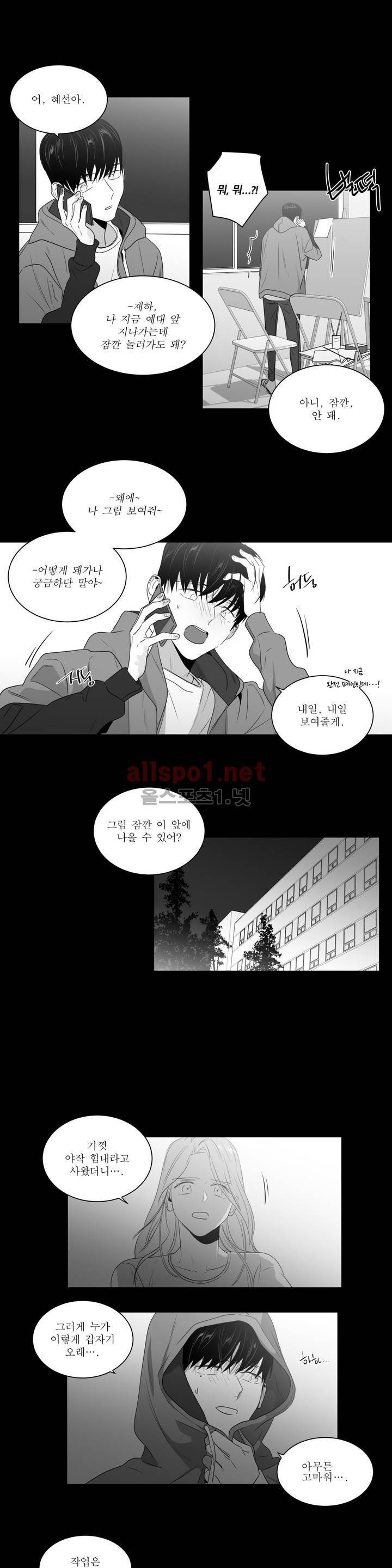 사랑하는 소년 외전 5화 3