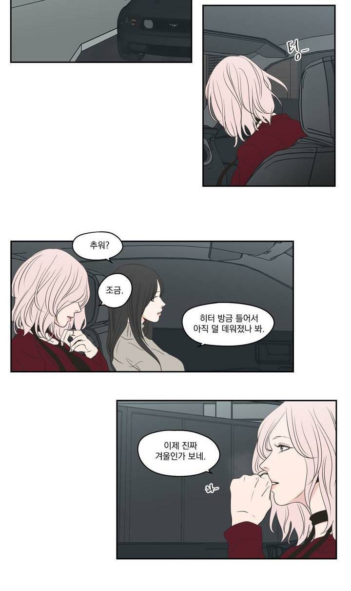 What Does the Fox Say? 3부 32화 2
