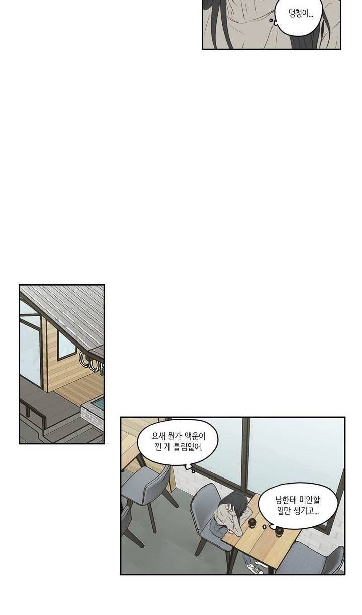 What Does the Fox Say? 3부 32화 4